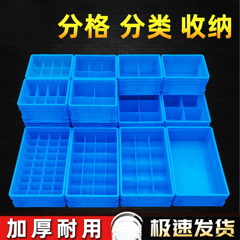 加厚分格分类多格螺丝塑料收纳盒分隔归类格子箱五金零件周转盒子