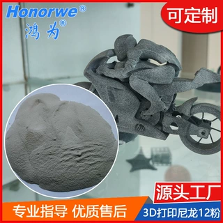 PA12粉3D打印SLS粉末激光烧结用圆形尼龙12热塑性塑粉厂家3D耗材