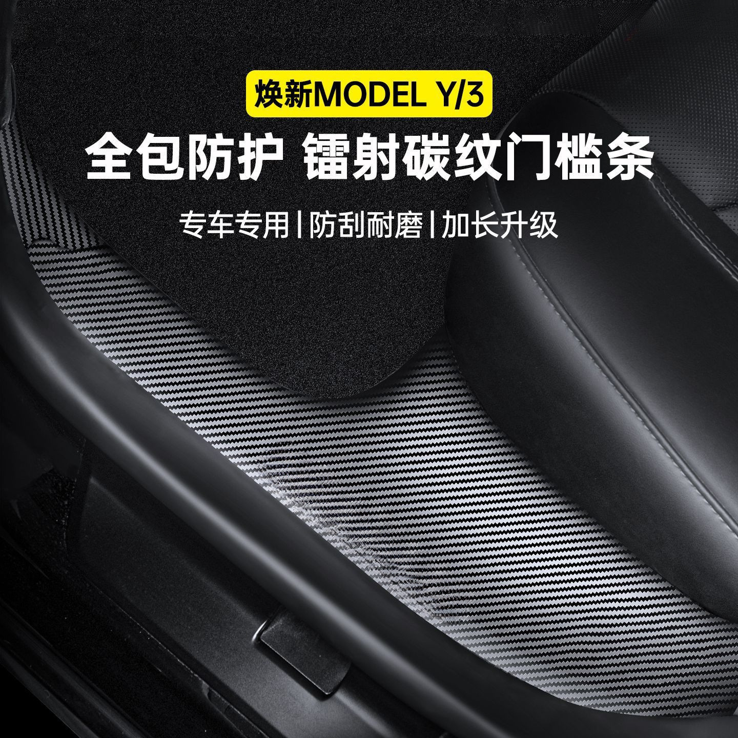 Suitable for Tesla Front and Rear Door Sill Strips, New Version Model 3 Laser-Carved Carbon Pattern Welcome Pedal Protection Plate Accessories