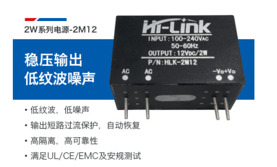 HLK-2M12 Hi-Link/深圳海凌科电子 AC-DC模块 DC - 2W 1