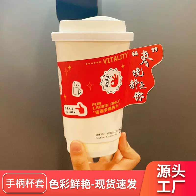 网红姨妈热饮一次性奶茶杯套冷饮咖啡纸杯套印刷防烫隔热手柄杯套