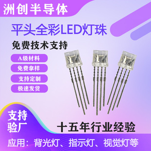 5MM平头全彩LED灯珠共阴共阳多色led发光二极管多种颜色任意搭配-阿里巴巴