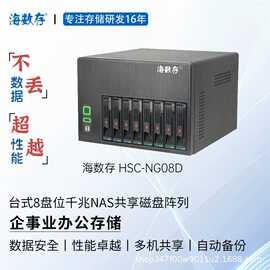 NAS共享网络存储服务器台式8盘位千兆磁盘阵列文档图片视频存储