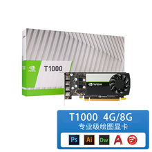 丽台 NVIDIA英伟达 T1000 4G/8G 3D建模设计专业显卡 4k多屏炒股