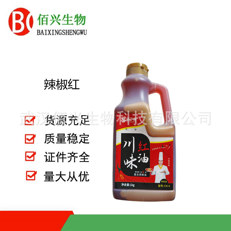 辣椒红 食品级油溶辣椒红 辣椒红色素 欢迎垂询