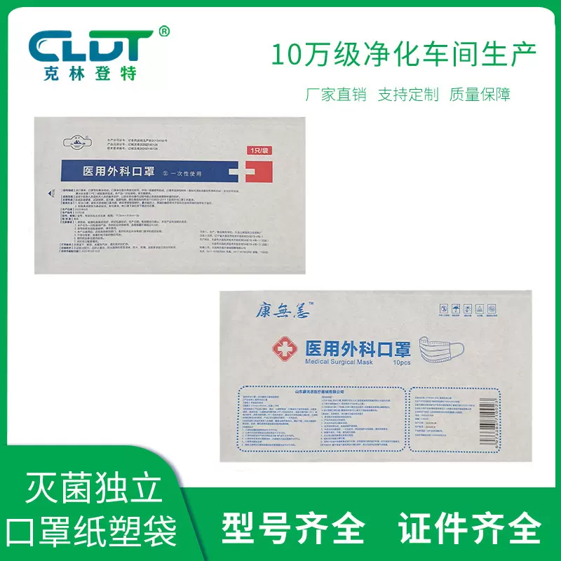 透析纸包装袋 拭子袋 口罩纸塑包装袋灭菌自封袋 自粘透析纸
