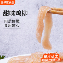 甜味鸡柳香酥源头工厂火锅店速食快餐烧烤摊小吃摊冷冻半成品鸡肉