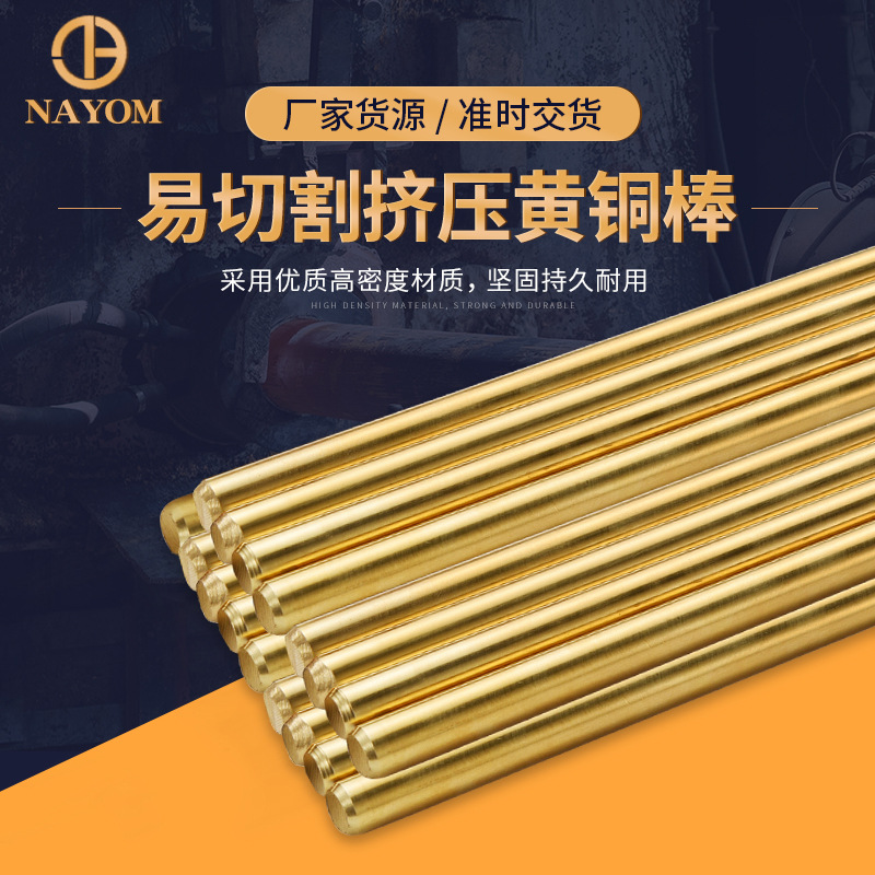 厂家批发直供黄铜条 机械无铅黄铜挤压棒 挤压黄铜棒 10mm-50mm
