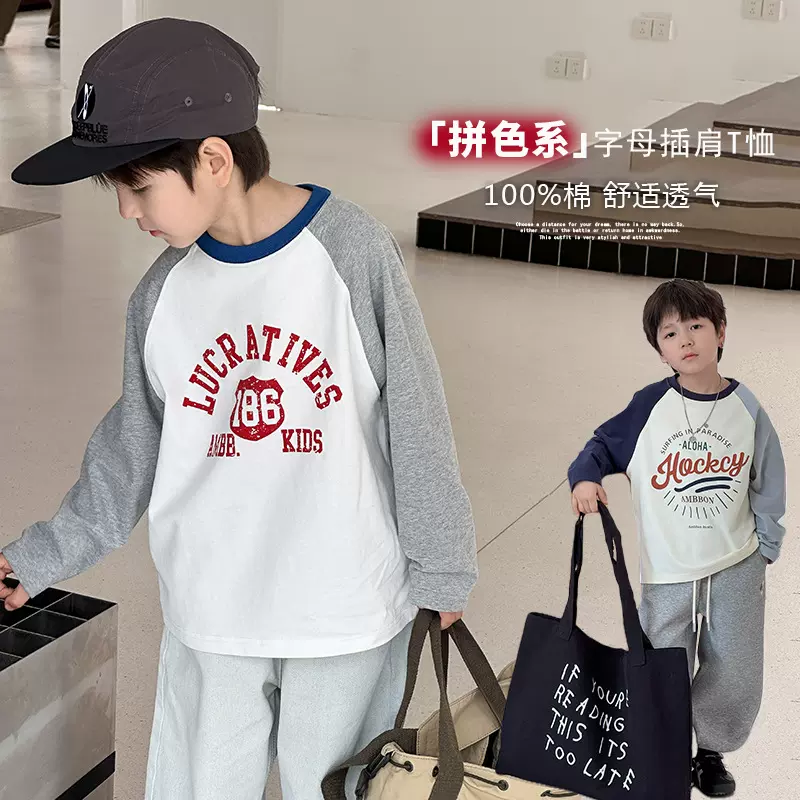 艾摩贝贝儿童全棉舒适拼色上衣男孩中大童帅气字母插肩长袖T恤潮