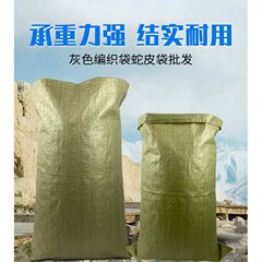 蛇の皮の袋を厚くして荷物の袋を大きくして引っ越します。