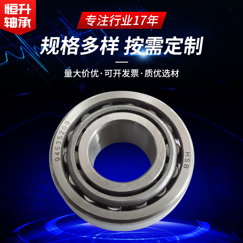 现货94535218 94535209型汽车滚子轴承 高速轮毂轴承 轴承修理包