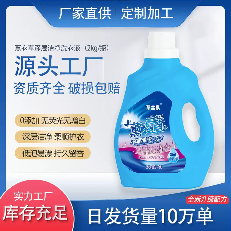 厂家直销洗衣液新品薰衣草2kg瓶装衣物清洁洗衣液礼品赠送地推