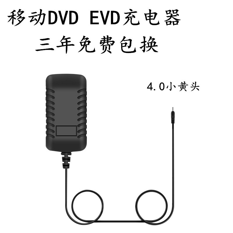 移动EVD先科DVD充电器12V电源线唱戏机9V多功能通用1.5A影碟机2A