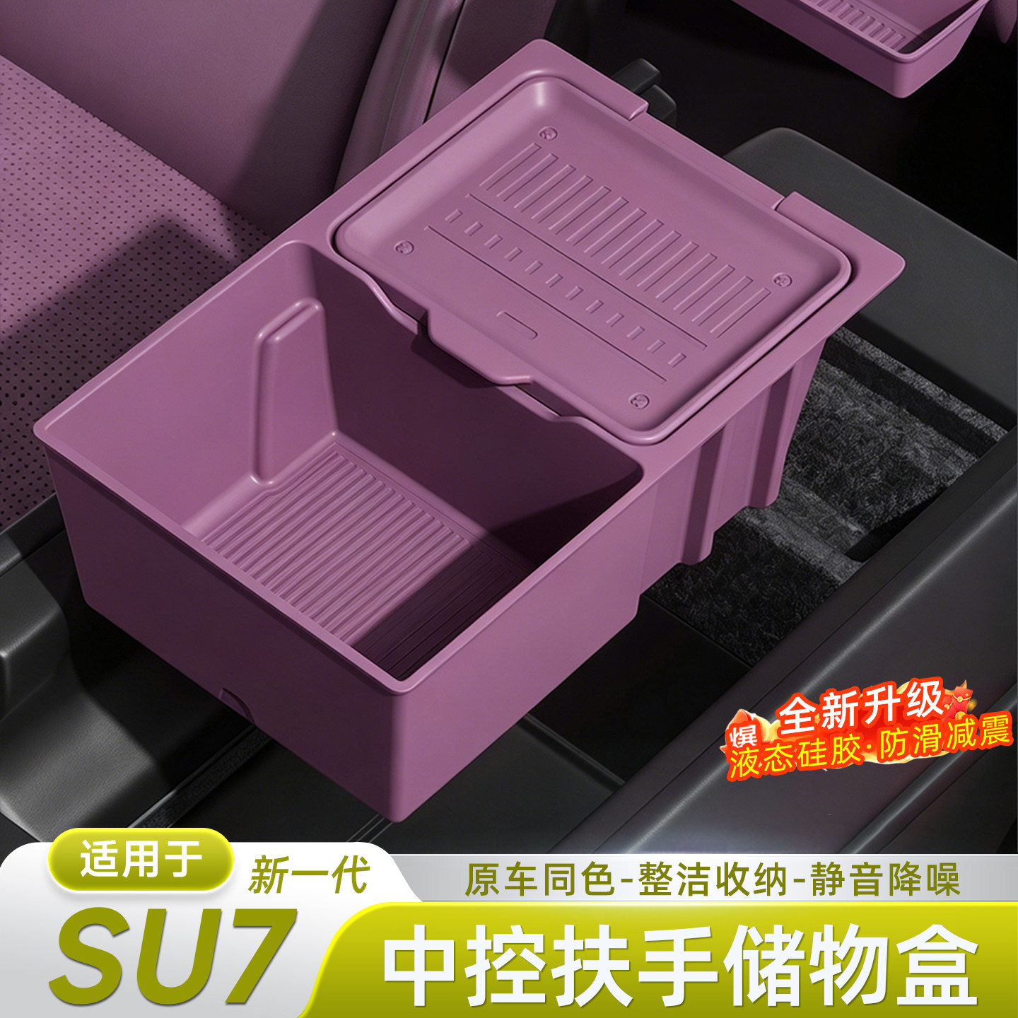Suitable for 26 models of Xiaomi SU7 car armrest box silicone storage box organizer interior modification