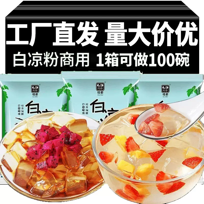 云南白凉粉饮品食用专用果冻粉免煮家用自制小包装商用摆摊冰粉粉