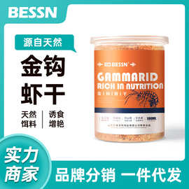 贝森BESSN鱼食虾干兰寿金鱼专用泰狮锦鲤血鹦鹉三湖慈鲷小型鱼粮
