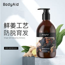 Bodyaid博滴琴叶生姜防脱洗发水固发密发通用正品认准生姜颗粒