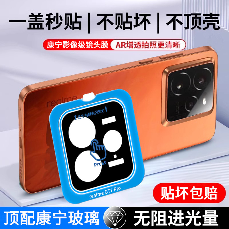 Suitable for Realme Gt7Pro Lens Film Realmegt6 Mobile Phone Rear Camera Gtneo7 Protective Film Gt7 Coverage