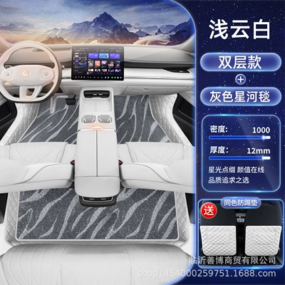 Changan Qiyuan Q07 Floor Mats, Modelə uyğun ayaqaltı - qiyuan-q07-light-cloud-white-gray-galaxy-blanket-the-galaxy-is-brilliant