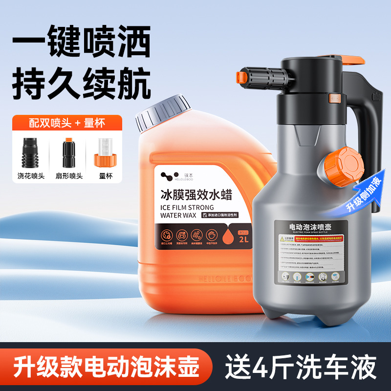 Qìchē – Electric Car Wash Portable car washer - upgraded-side-opening-liquid-german-quality-electric-foam-sprayer-car-wash-liquid-1