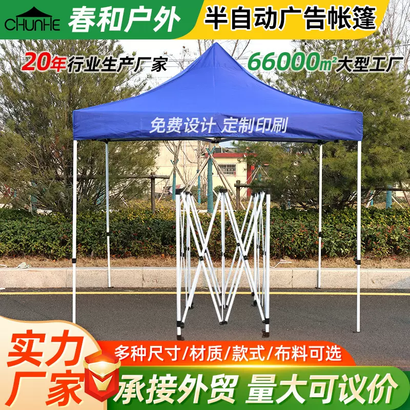 户外广告帐篷3米X3米折叠帐篷四角摆摊遮阳棚展览广告帐篷