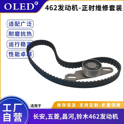 Car engine timing belt set is suitable for Changan, Wuling, Changhe, and Suzuki 462 engines (Other drive systems)