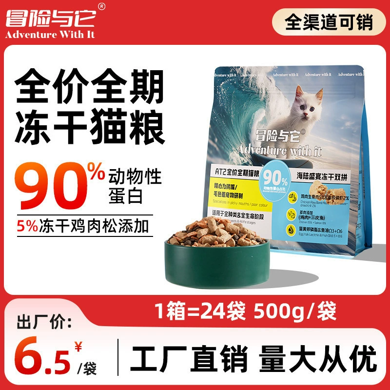 Meituen Hop Adventure и его двойной лиофилизированный кошачий корм для кошек