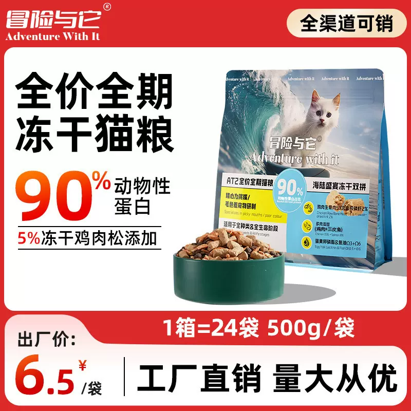 美团热销冒险与它双拼冻干猫粮全价通用型 鸡肉生骨肉磷虾猫主粮