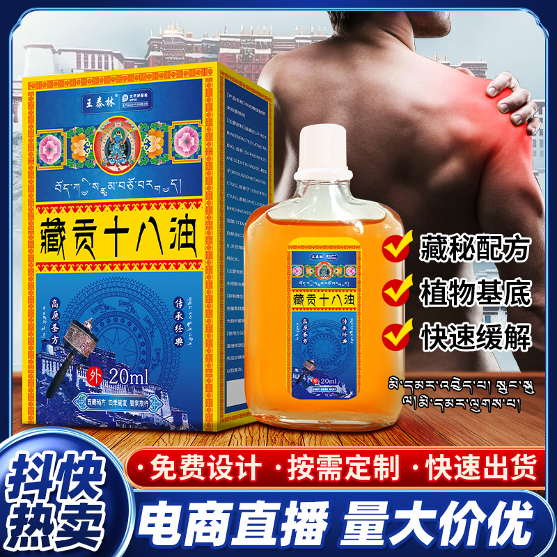 Wang Tailin Zanggong Eighteen Oil Revitalizing Bacterium Inhibitory…