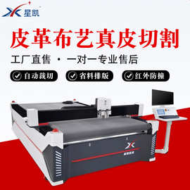 皮革切割机真皮PU革鞋材箱包裁剪机识别排版涂层布振动刀切割机