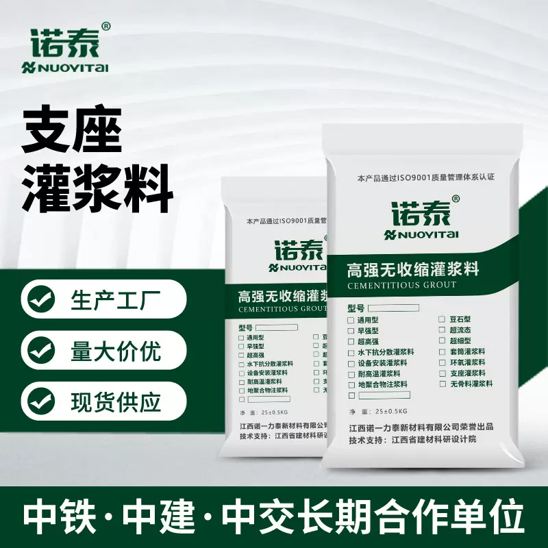 江西南昌c40c60c80灌浆料基础修补加固桥梁设备支座灌浆料厂家