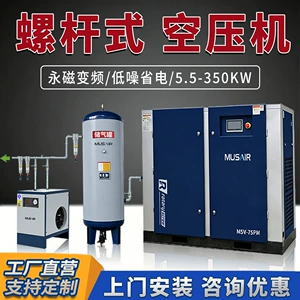 Musheng screw-type air compressor, industrial grade, 22kw/37kw, permanent magnet variable frequency, high-efficiency energy-saving air pump