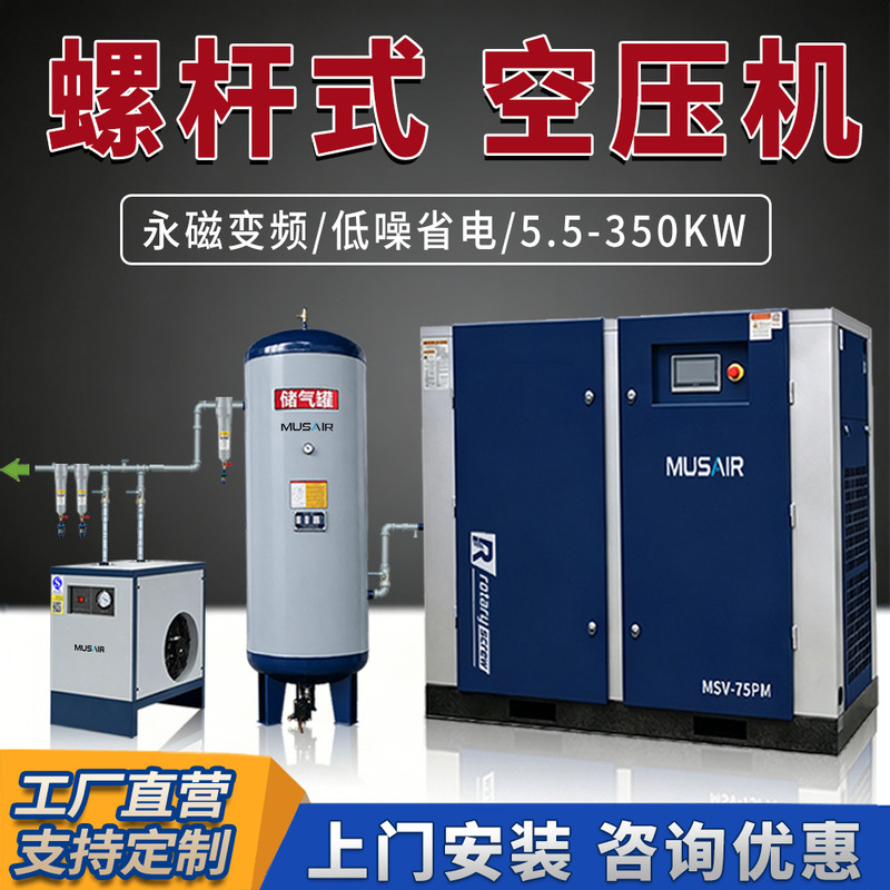 Musheng screw-type air compressor, industrial grade, 22kw/37kw, permanent magnet variable frequency, high-efficiency energy-saving air pump