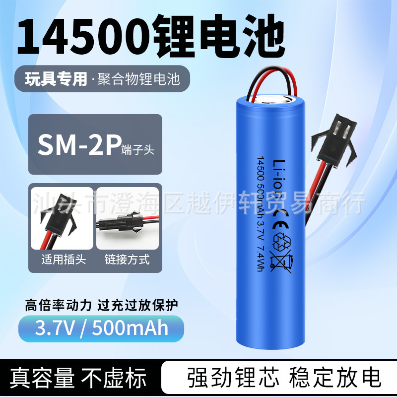 18650锂电池3.7v可充电电池平头小风扇可用14500锂电池3.7v可充电|undefined