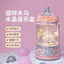 风灯旋转木马创意女生粉色水晶球八音盒小夜灯音乐盒生日礼物定制