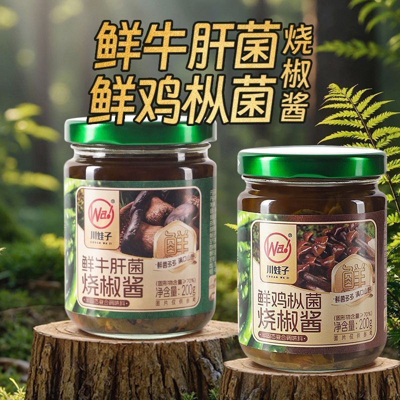 川娃子鲜牛肝菌烧椒酱鸡枞菌酱炭烤辣椒酱拌饭拌面酱虎皮青椒酱|undefined