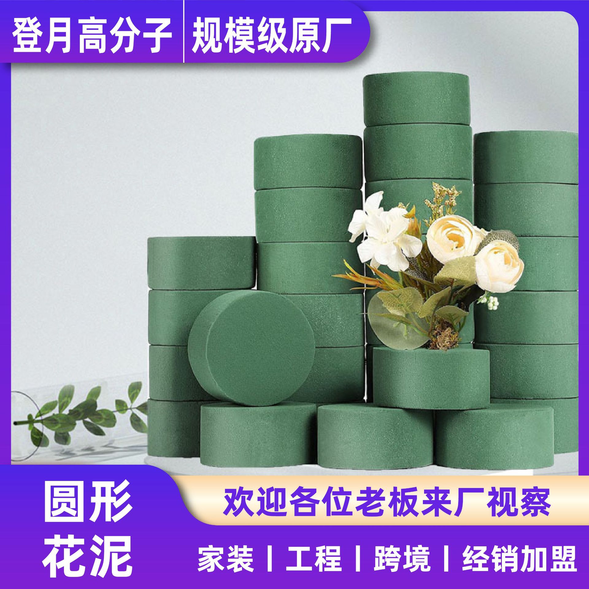 圆柱花泥整箱福桶花泥圆鲜花泥花卉鲜花保湿保鲜包装吸水圆形花泥
