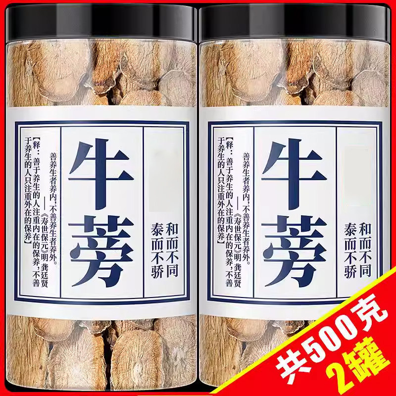 牛蒡根茶500g牛蒡茶中药材正品新鲜黄金牛旁干牛棒片榜磅旁旗舰店