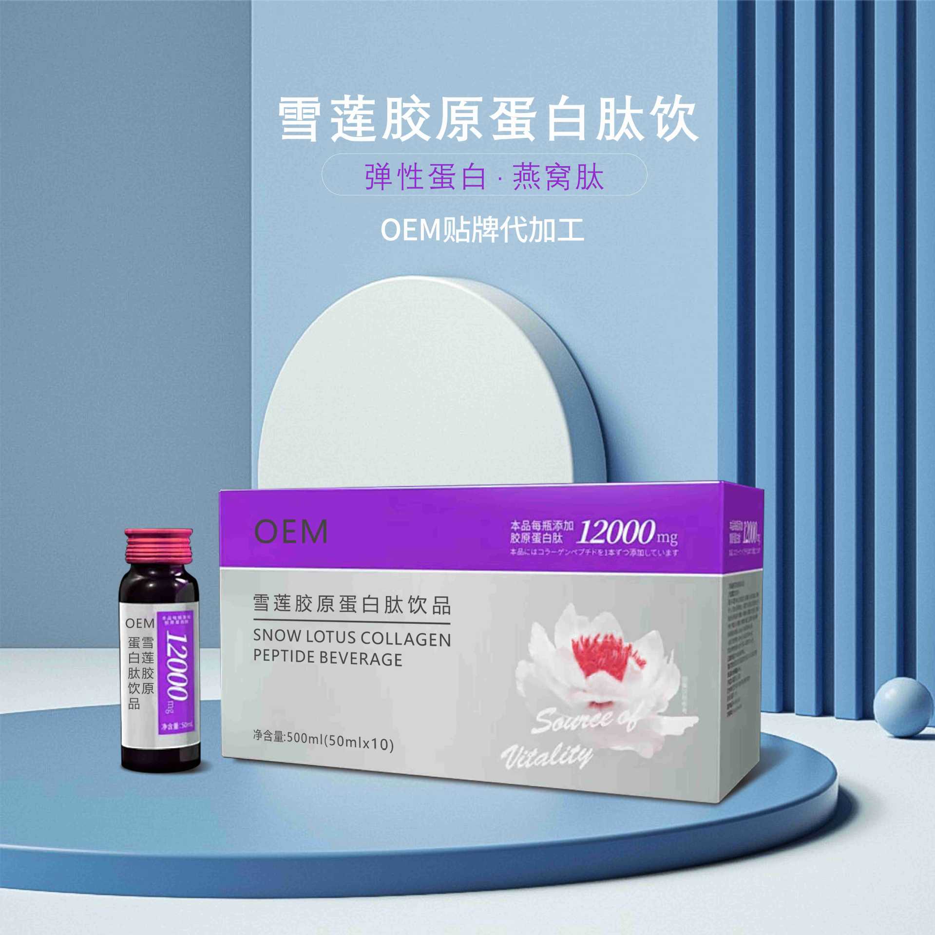 雪莲胶原蛋白肽饮品1
