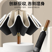 全自动实木柄雨伞反向伞包边反光条黑胶防晒太阳伞男士商务广告伞