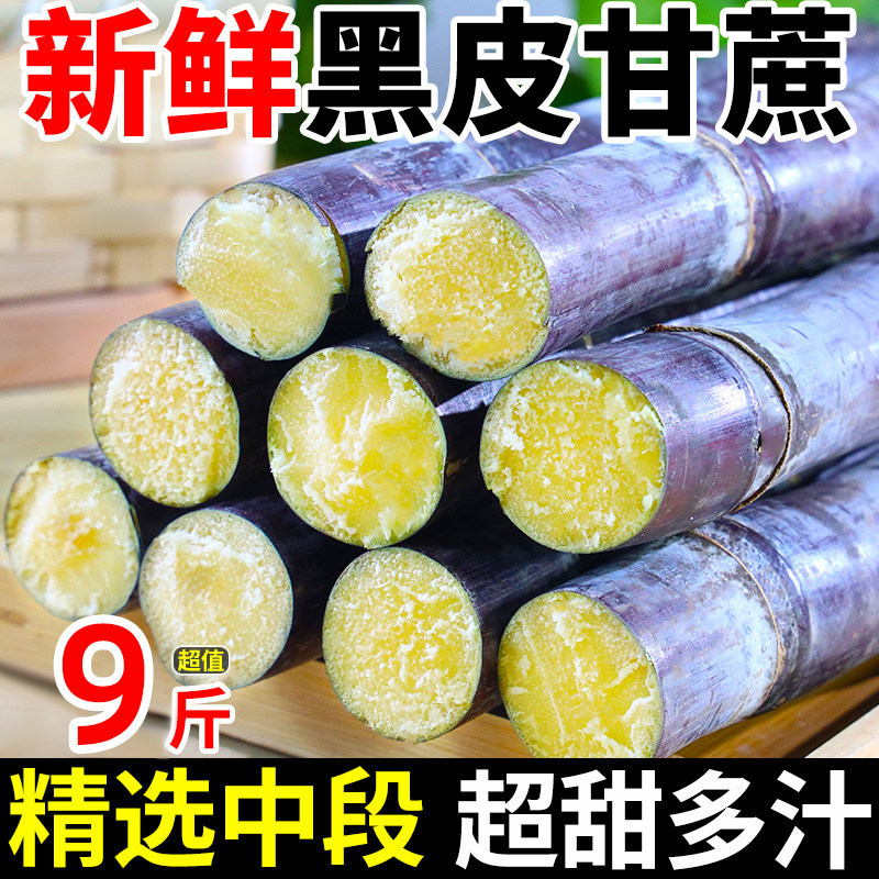 Guangxi Black-Skin Sugar Cane 4.5kg - Selected Fresh Middle-Section Fruits for Pregnant Women, Seasonal, Crisp, Sweet, and Juicy, a Specialty Sweet Cane Product Guangxi Black-Skin Sugar Cane 4.5kg - Selected Fresh Middle-Section Fruits for Pregnant Women, Seasonal, Crisp, Sweet, and Juicy, a Specialty Sweet Cane Product