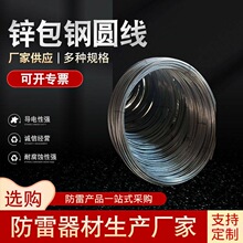 锌包钢圆线锌包钢接地锌包钢接地棒支线工程防雷接地