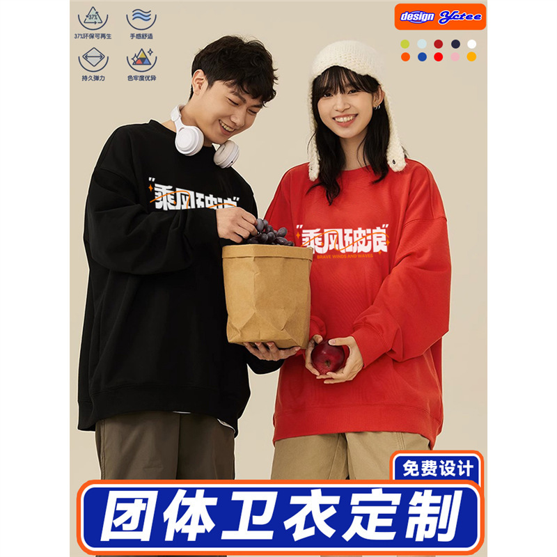 工作服卫衣广告文化衫班服diy外套秋冬圆领长袖印字logo|undefined