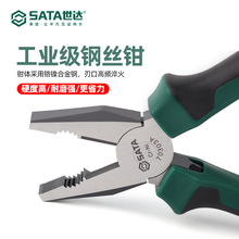 世达工业级老虎钳电工钢丝钳家用多功能7寸8寸省力型断线钳子批发