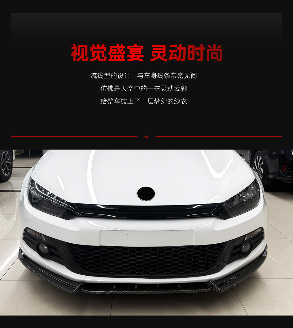 Suitable for 2008-2014 Volkswagen Scirocco MK3 standard model, front lip, front spoiler, and body kit modification