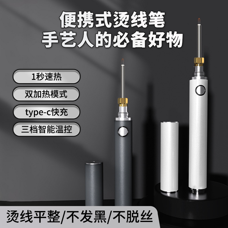 升级款烫线笔USB加热陶瓷芯速熔蜡线串珠烧线笔电热笔接线断线笔