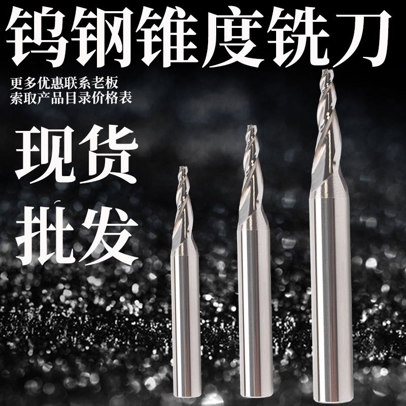钨钢锥度铣刀加硬合金斜度刀钢用螺旋角度数控刀0.5-15°3 5 6 80