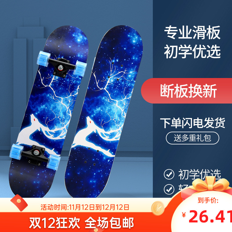 滑板儿童男女生初学者到岁青少年入门刷街四轮双翘专业滑板车包邮