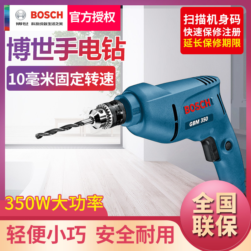 博世Bosch 充电式手电钻GBM350RE手枪钻 手提调速迷你电钻 钻孔