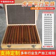 定制激光雕刻28件套平行垫铁200mm铣床垫块8mm厚精密平行垫板调平